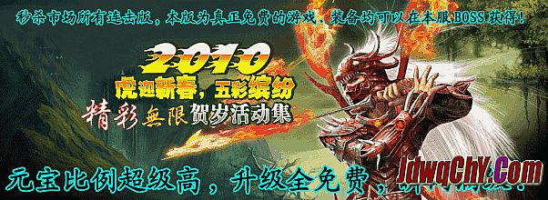 热血传奇恶魔祭坛视频