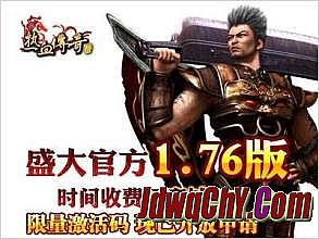 1.76迷失版本传奇